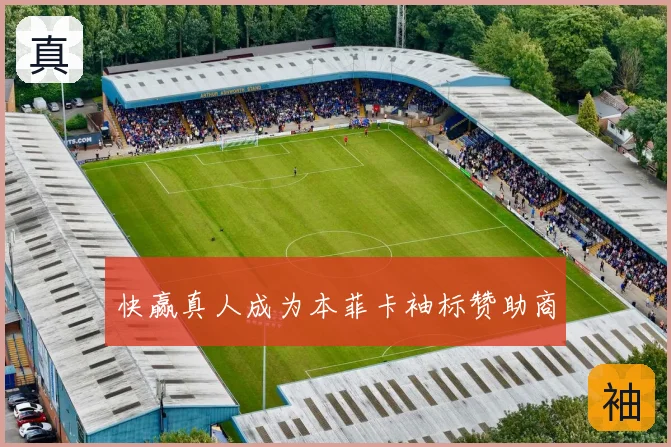 快赢真人成为本菲卡袖标赞助商